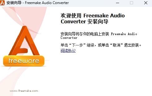 Freemake Audio Converter正式版