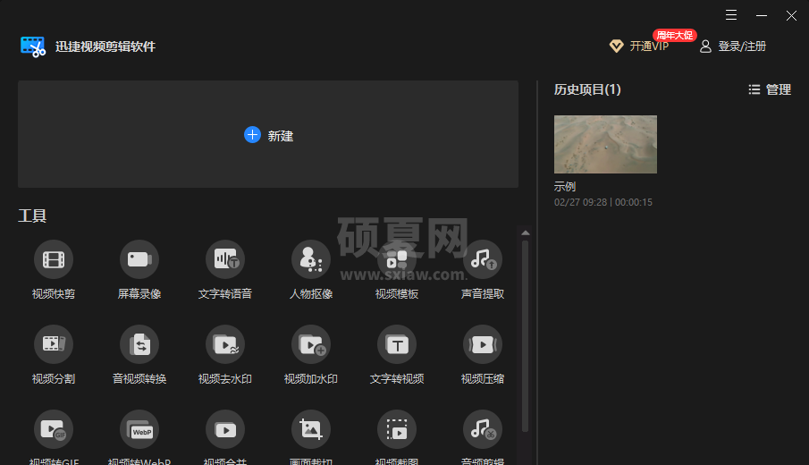 迅捷视频剪辑软件官方版