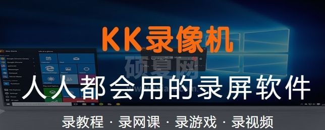 KK录像机全新版