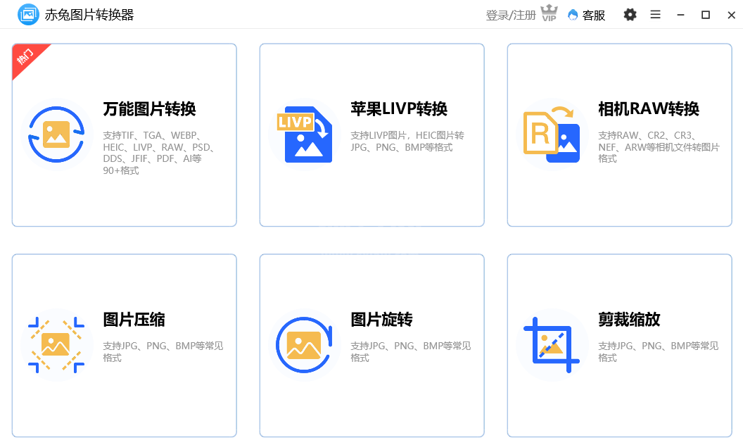 赤兔图片转换器最新版