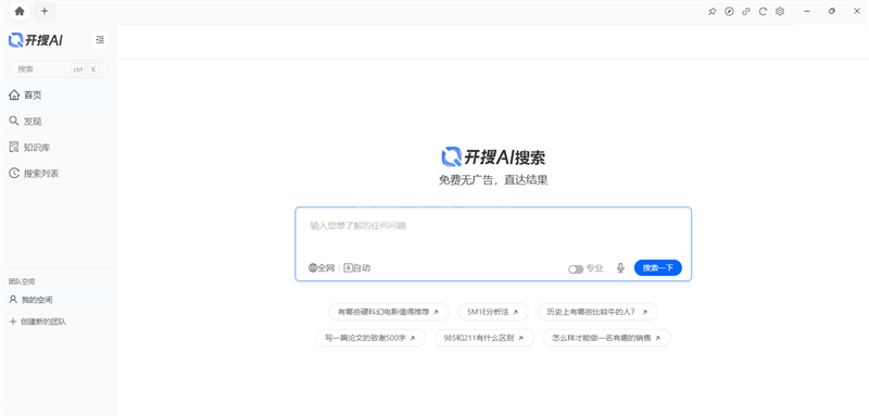 开搜AI桌面版