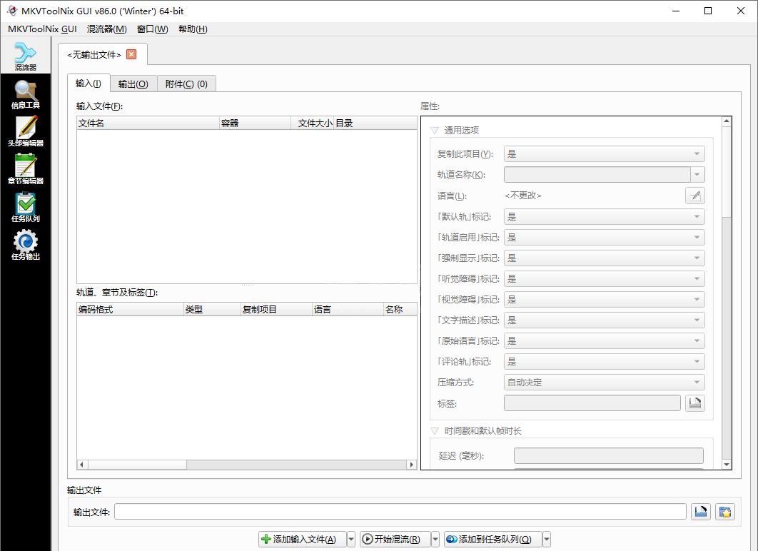 MKVToolNix最新中文版