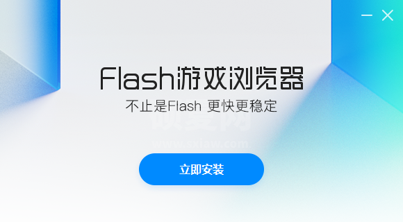 Flash游戏浏览器标准版