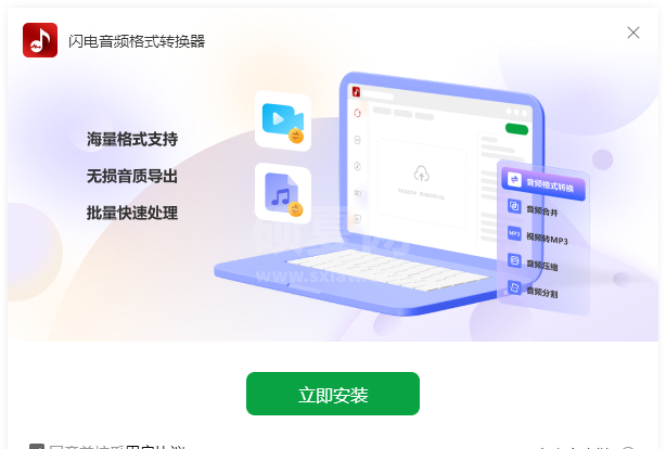 闪电音频格式转换器官方版