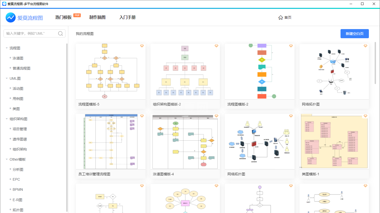 爱莫流程图去水印版