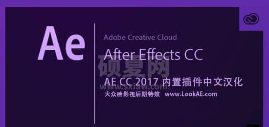 AE CC2017内置插件完整汉化版