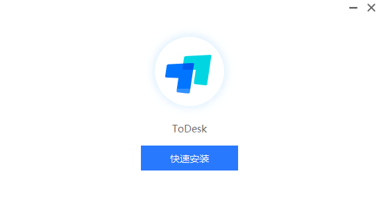 ToDesk精简版(仅被控)