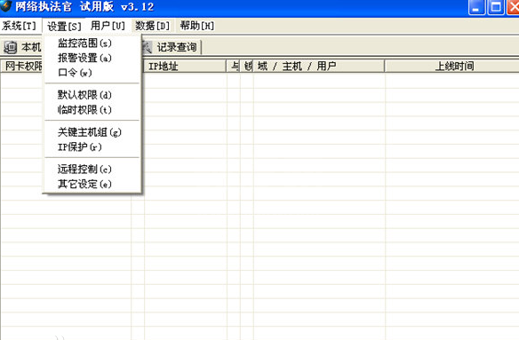 网络执法官下载|局域网管理辅助软件 V3.25 破解版