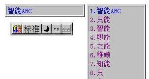 智能ABC输入法 V5.23 官方版