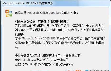 office2003精简破解版|office 2003 SP3五合一完美版