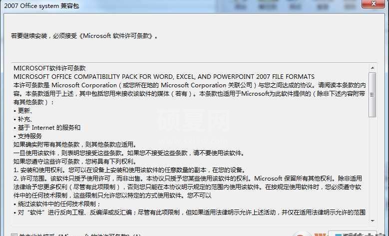 Word2007兼容包下载|Word2007(2003兼容包)