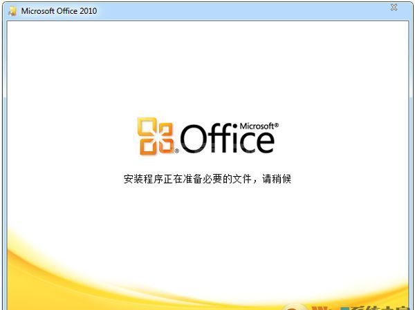 office2010办公软件完整版官方版