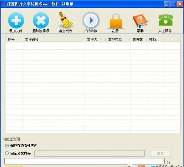 图片文字转换为Word软件 3.0免费版