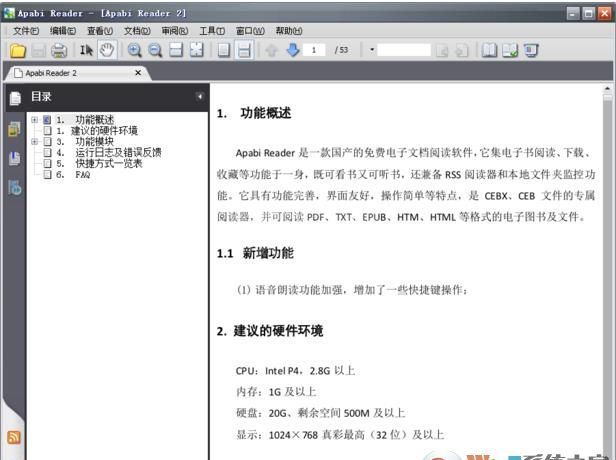 CEB文件阅读器(CEB文件编辑)方正Apabi Reader 4.52绿色版