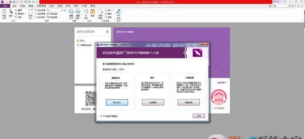 福昕PDF编辑器破解版 V9.0绿色版