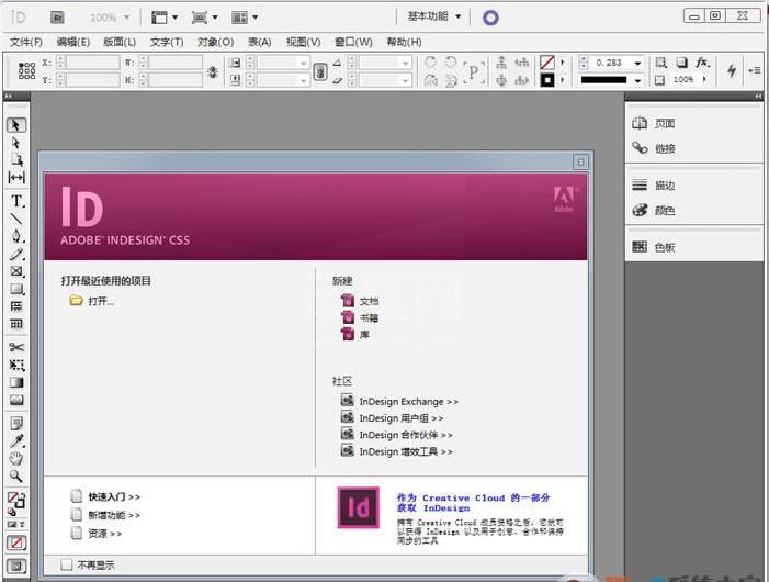 indesign破解版|Adobe indesign CS6下载绿色破解版