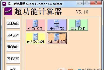 功能超全计算器软件