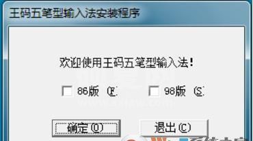 【王码五笔输入法98版】王码五笔98版官方版