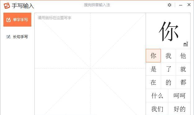 搜狗手写输入法官方下载|搜狗手写输入法 V1.1.0.12 单文件独立版