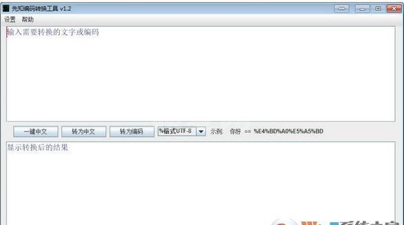 乱码转换器|先知编码转换工具 v1.2官方版