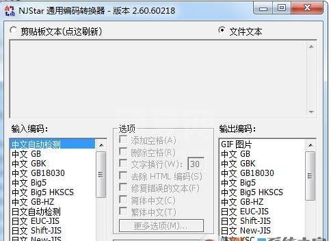 南极星乱码转换器|文本编码转换软件 v2.6.5绿色版