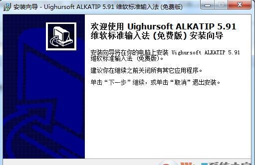 维语输入法alkatip v6.0个人免费版