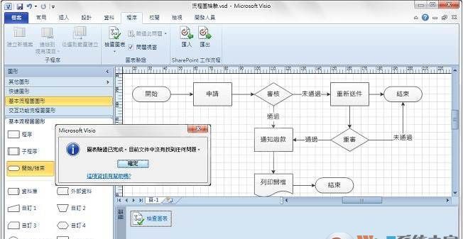 visio2010下载|visio2010中文破解版(附激活密钥)