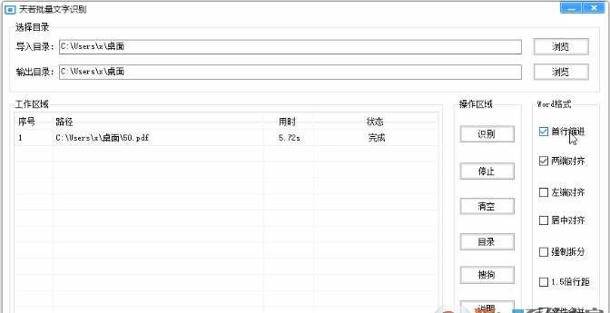 天若OCR批量文字识别工具 v1.2绿色版