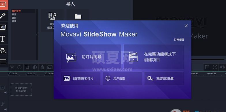 幻灯片制作软件Movavi Slideshow Maker 8.0中文破解版