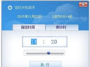 定时关机助手 v2.5绿色版