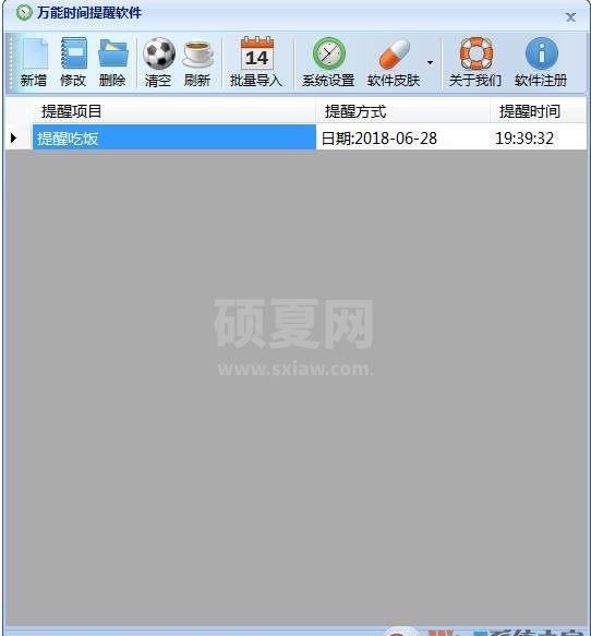 定时提醒软件(万能时间提醒软件) v1.2绿色版