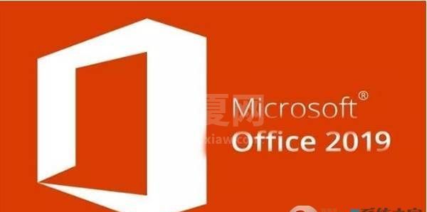 office 2019下载|office 2019官方下载中文版