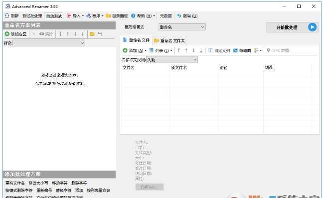 批量重命名利器Advanced Renamer v3.8.5绿色便携版