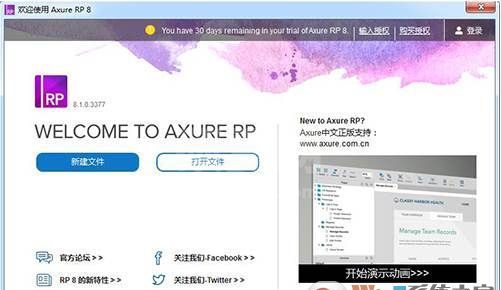 Axure RP原型设计工具 v2018