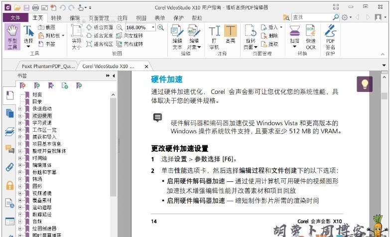 Foxit PhantomPDF v11.1.6企业破解版