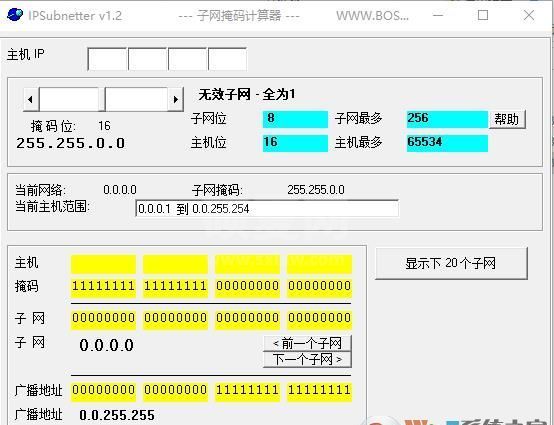 子网掩码计算器 v1.2绿色版