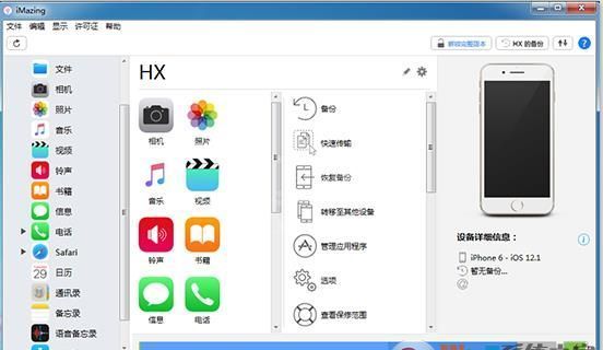 iMazing(苹果手机备份同步助手软件) v2.9.9中文版