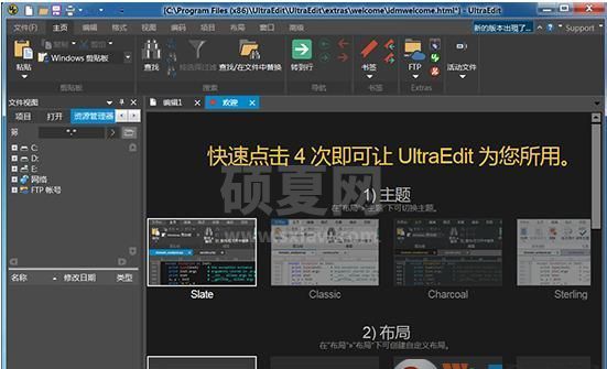 UltraEdit 2019 v25.20.0.88简体中文版