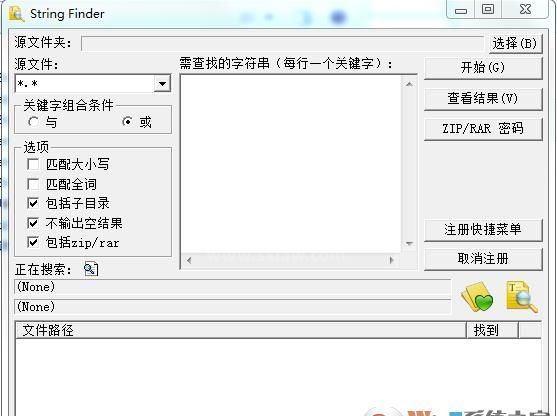 字符查找器Findstr(支持压缩文件) v2.0绿色版