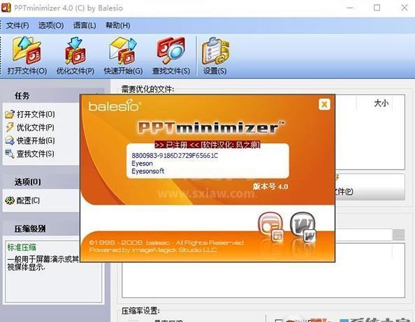 PPT压缩软件PPTMinimizerv4.0绿色汉化版（附永久注册码）