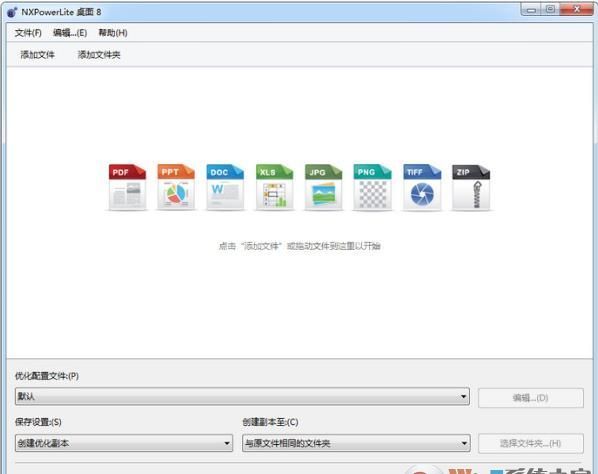 NXPowerLite(PDF,PPT,JPG最高压缩比工具)v9.1.0官方版