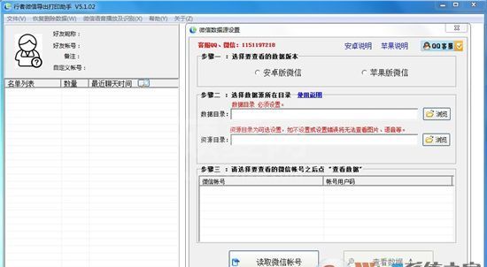 行者微信导出打印助手v5.4（微信备份工具）