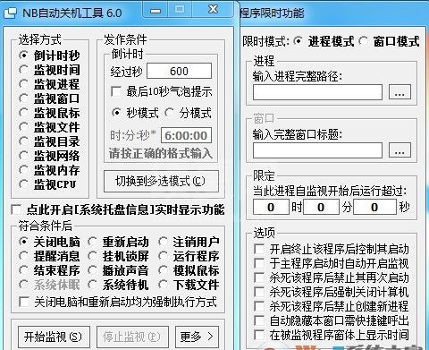 nb自动关机工具(定时关闭程序、关机)