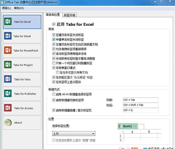 Office Tab Enterprise 13企业版破解版v13.10