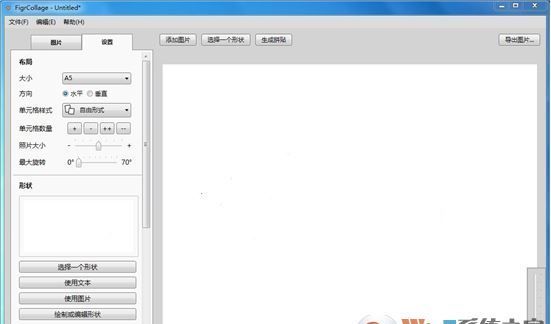 FigrCollage汉化破解下载_FigrCollage v2.6.15.0照片拼贴制作工具