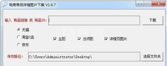 电商商品详情图片下载器