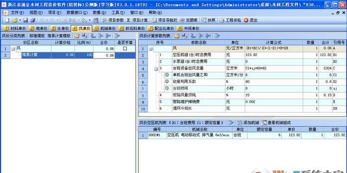 涌金水利工程造价软件下载_水利工程计价工具V3.1最新版