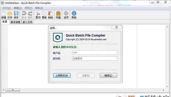 Quick Batch File Compiler（BAT转EXE工具）v5.0.8.0绿色破解版