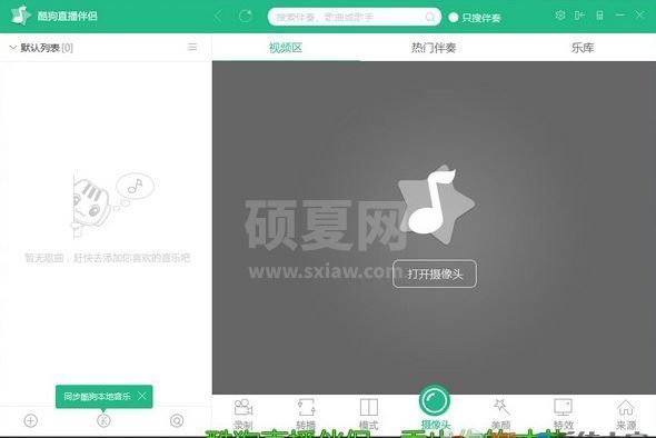 酷狗直播伴侣下载_酷狗直播伴侣 v5.12.0.120破解版