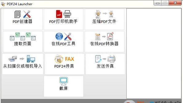 PDF24中文版下载_PDF24 Creator(PDF创建工具)v9.9.0绿色版